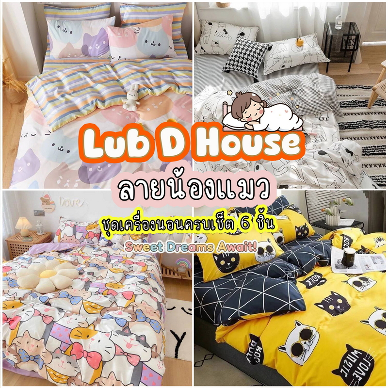 ชุดผ้าปูที่นอน ลายน้องแมว ครบชุด 6 ชิ้น ขนาด 3.5 ฟุต 5 ฟุต 6 ฟุต พร้อมผ้านวม ลายสวยๆ