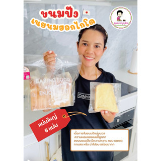 🍞🧈 ขนมปัง เนยนมฮอกไกโด คุณยายบุญช่วย นิ่ม หอมเนยสด อร่อยมากก…