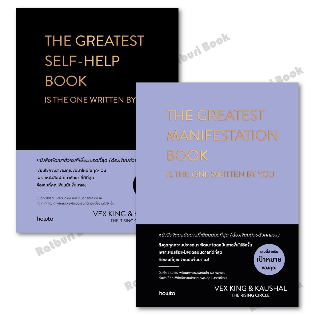 [พร้อมส่ง] หนังสือ The Greatest Self-help Book,The Greatest Manifestation Book (ปกแข็ง) ผู้เขียน เว็