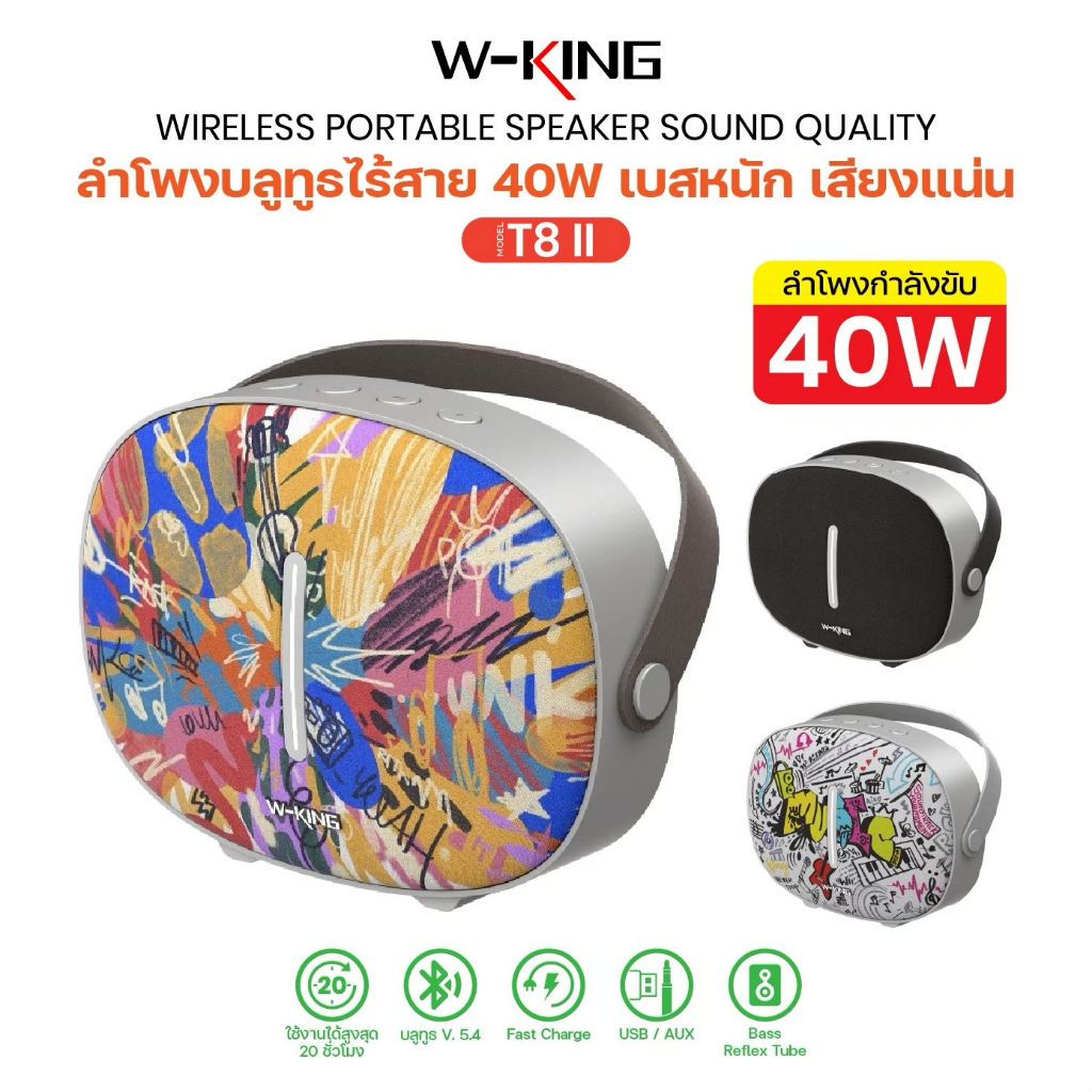 [ประกันศูนย์ไทย1ปี] W-King T8 II (2025) ลำโพงบลูทูธ ลำโพงเบสหนัก ลำโพงพกพา Bluetooth 5.4 แบต 12 ชม/ช