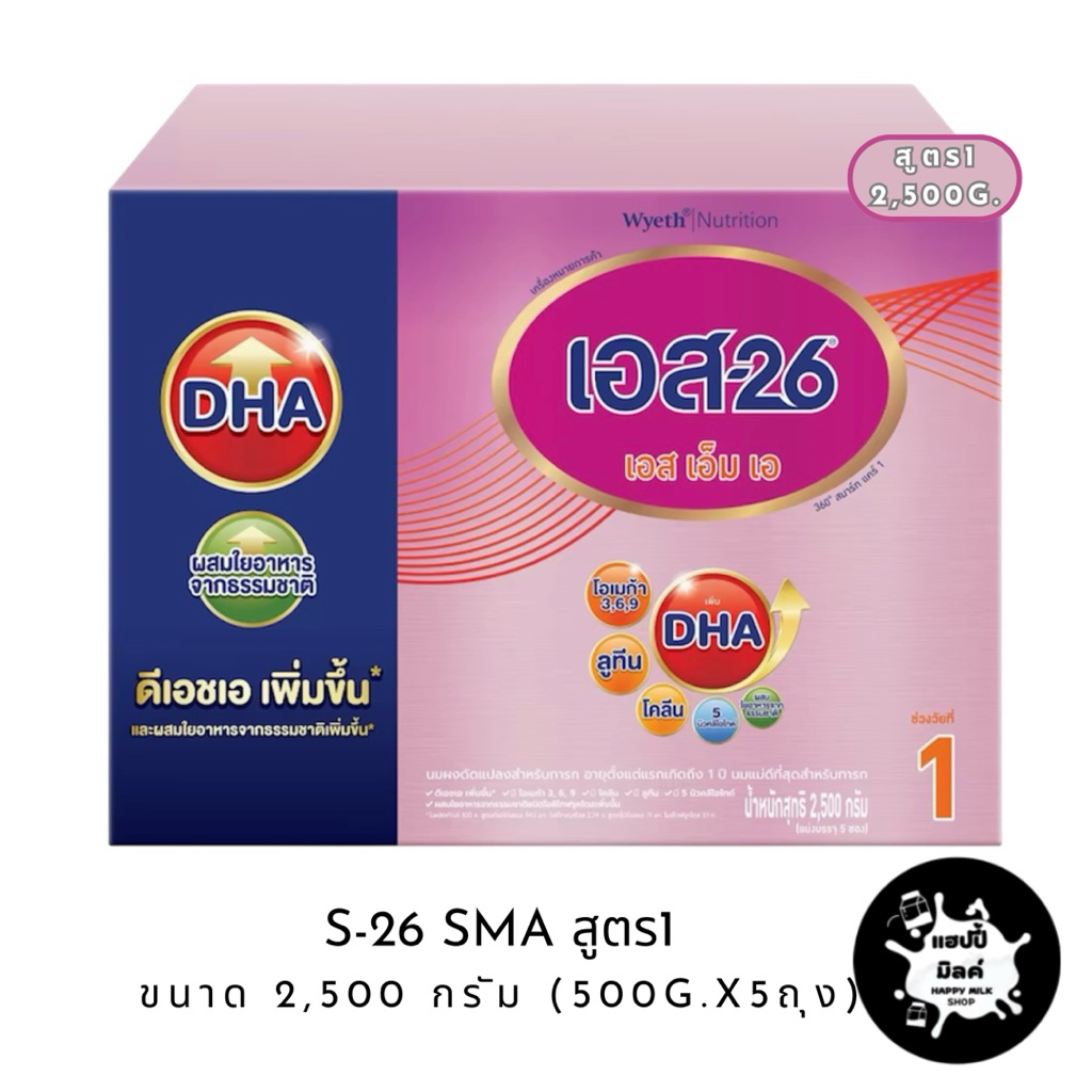 นมผง S26 SMA (เอส26 เอสเอ็มเอ) สูตร1 ขนาด 2,500กรัม