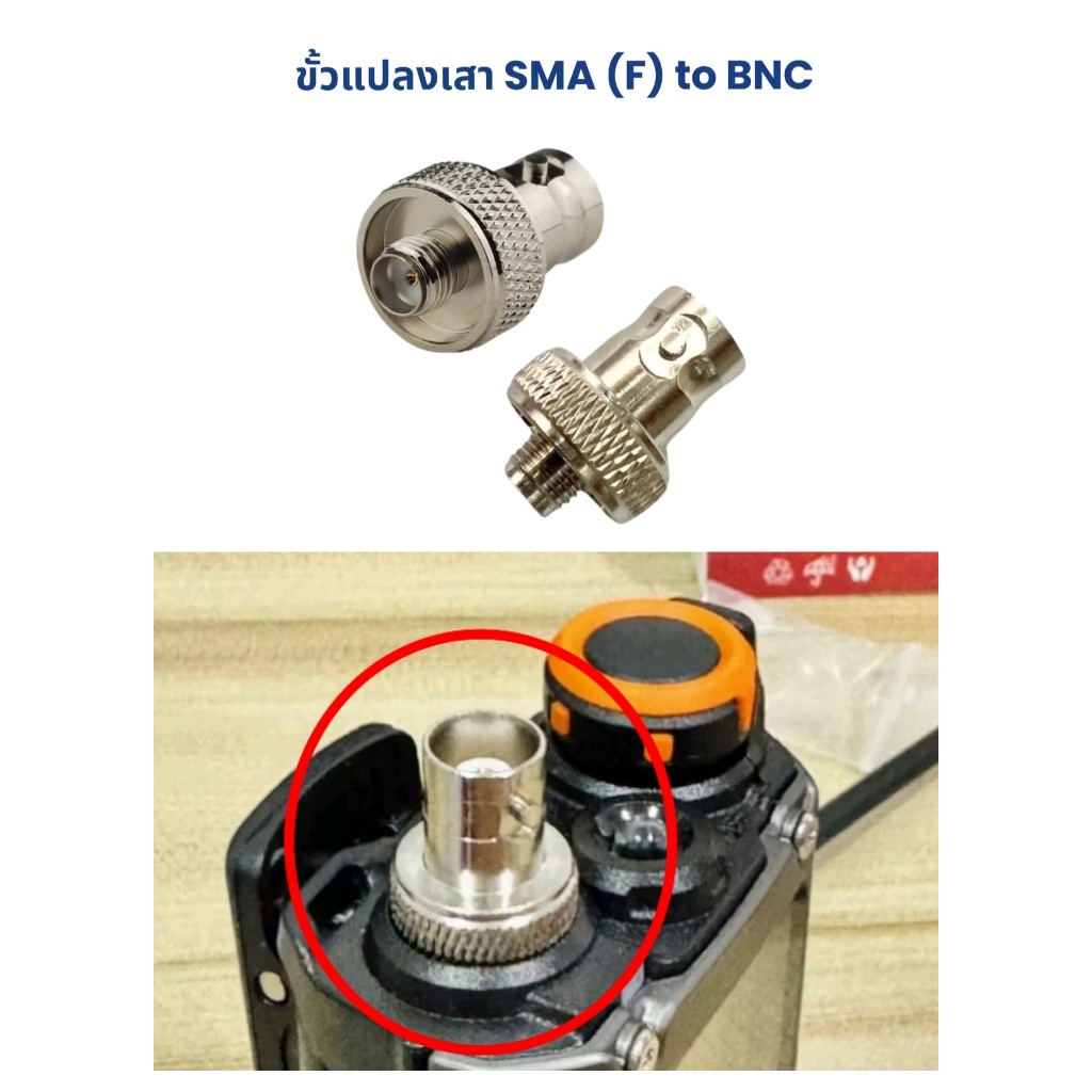 ขั้วแปลง เสาวอ วิทยุสื่อสาร SMA-BNC