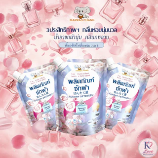 ผงซักฟอกซักผ้า สูตร 13-in-1 มาโปรแชม สูตรหอม ผงซักฟอกซักผ้า มีกลิ่นหอมโรสแมรี่ ทำความสะอาดทรงพลัง