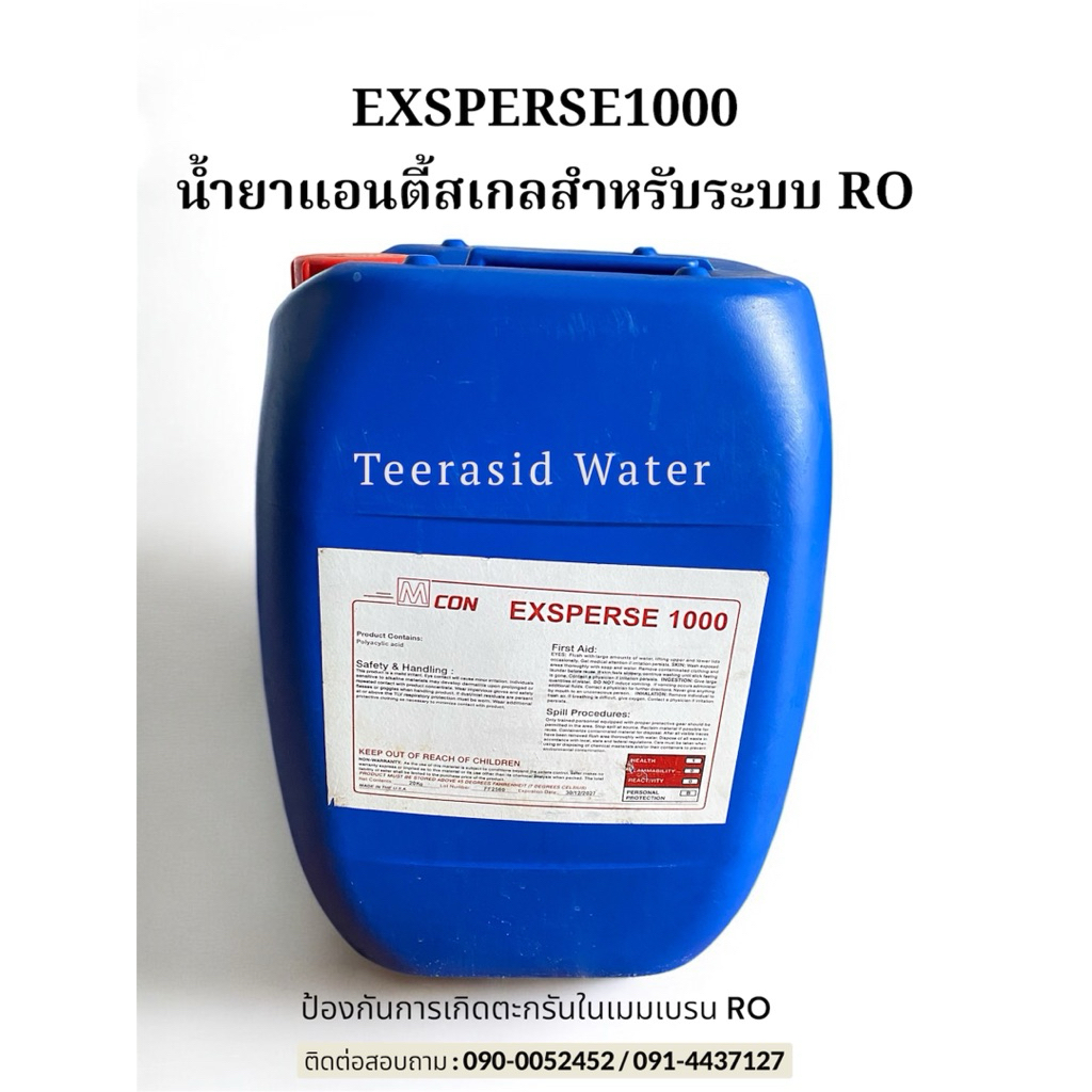 น้ำยาแอนตี้สเกล EXSPERSE1000  ( แบบเข้มข้น ) ขนาด 20 ลิตร Anti-scaling solution