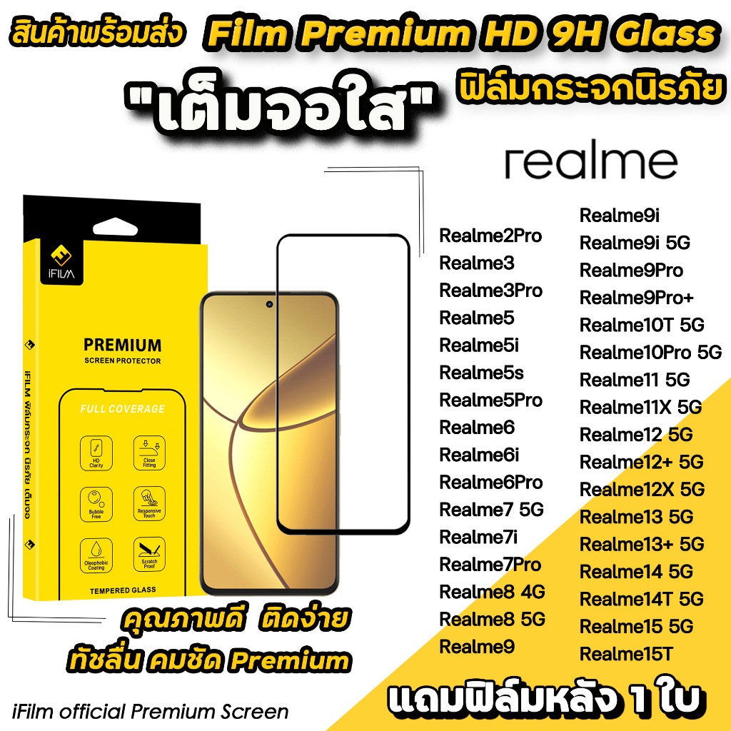 🔥 iFilm ฟิล์มกระจก เต็มจอใส For Realme15 T Realme14 Realme 13 Realme12 Realme11 Realme10 Realme9 Realme8 Realme7 ฟิล์มใส