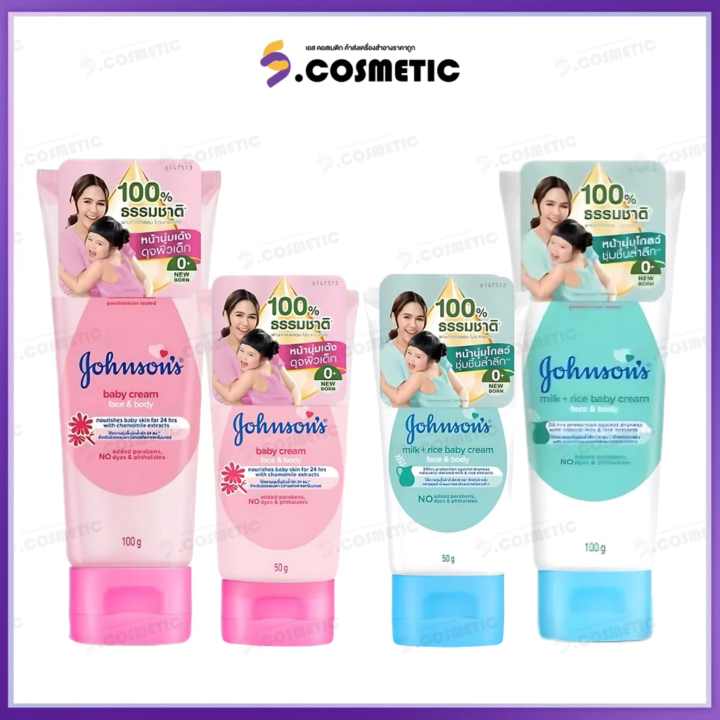 Johnson จอห์นสัน เบบี้ ครีม 50-100 มล. เบบี้ / มิลค์ แอนด์ ไรซ์