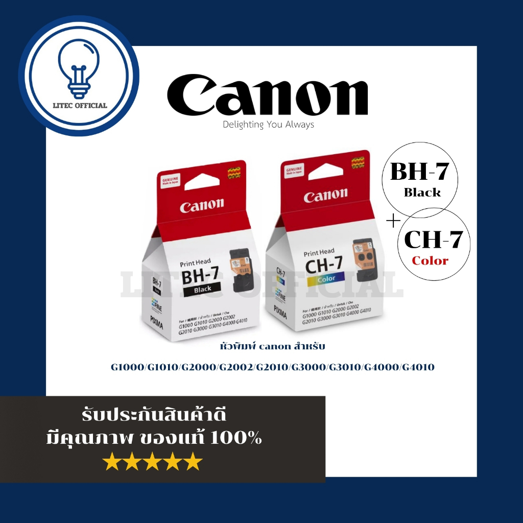 ตลับหัวพิมพ์ BH7 / CH7 สำหรับ G1000,G1010,G2000, G2010,G3000,G3010,G4000,G4010