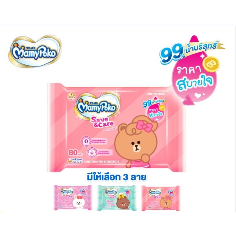 ของแถม MPW-SAVE&CARE80F LINE EX TESCO