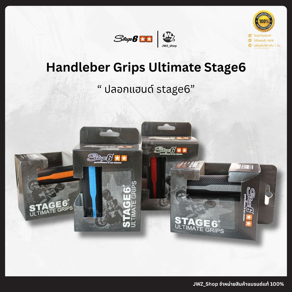 [ โค้ทส่งฟรี! ] พร้อมส่ง!! ปลอกแฮนด์ stage6 แท้