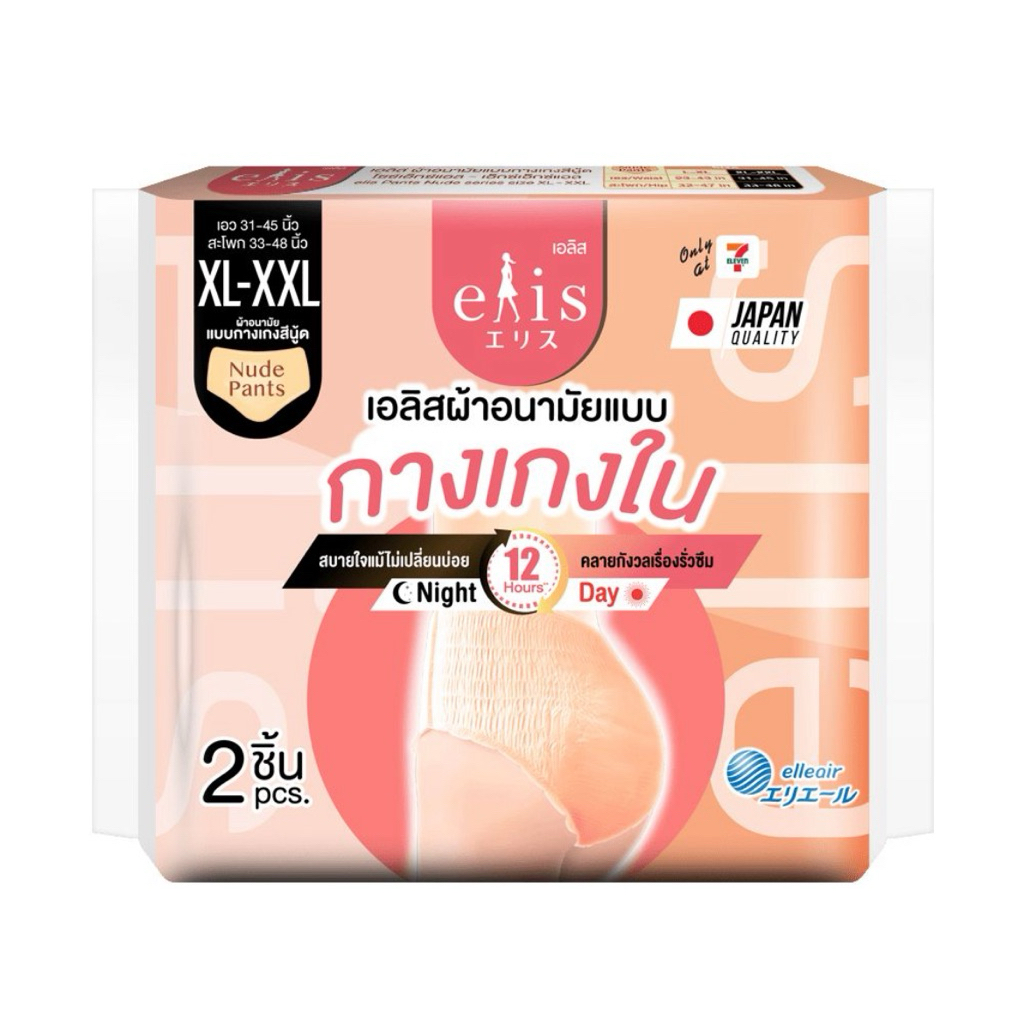 ผ้าอนามัยแบบกางเกงเอลิส สีนู้ด/สีดำ/ลาเวนเดอร์ L-XL-XXL 2 ชิ้น/XL-XXL 2 ชิ้น ELIS Nude Pants L-XL 2 pieces