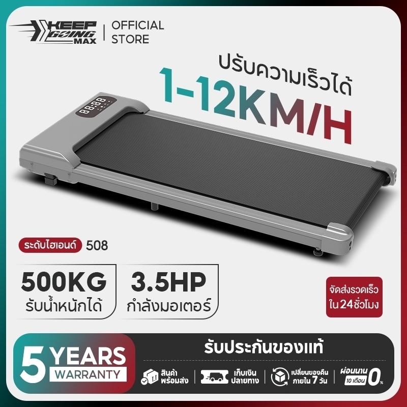 KEEP GOING MAX ลูวิ่งไฟฟ้า treadmill ลู่เดิน ลู่เดินพับได้ ลู่วิ่งพับได้ ลู่วิ่งไฟฟ้า mini walking pad 3.5HP ปรับได้
