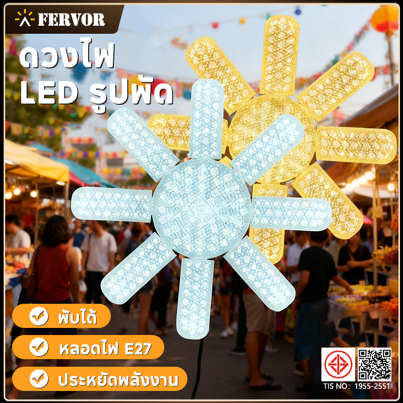 หลอดไฟ LED Bulb หลอดไฟไดมอนด์ 3-8แฉก ทรงใบพัด ไฟร้านอาหาร ไฟตลาดนัด E27ซุปเปอร์สว่าง พับเก็บได้