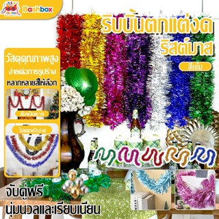 สายรุ้งปีใหม่พู่ประดับ ขนาด 2 เมตร หนา 9 ซม Christmas ตกแต่ง…