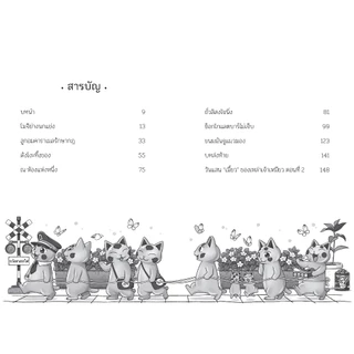NANMEEBOOKS หนังสือ เซนิเท็นโด ร้านลึกลับกับขนมวิเศษ เล่ม 17 ตอน แผนการร้ายยังไม่จบ นิยาย
