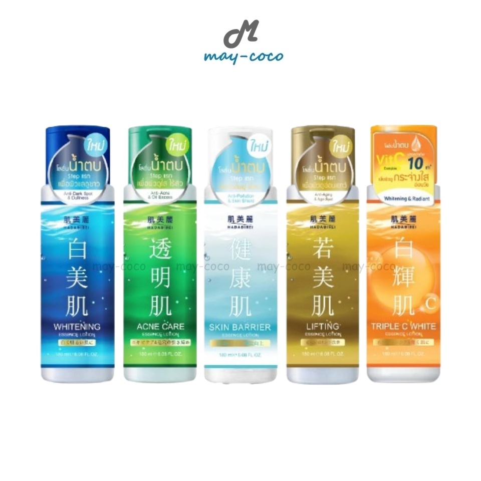 ถูก/แท้/มีไลฟ์ เอสเซ้นส์ Hadabirei Essence Lotion ฮาดะบิเรอิ โลชั่นน้ำตบ น้ำตบ บำรุงผิว ผิวใส ชุ่มชื้น