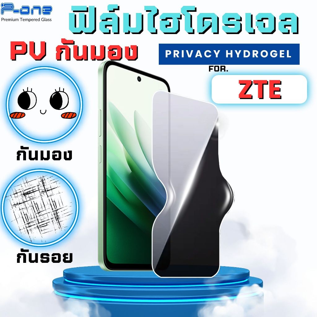 ฟิล์มไฮโดรเจลกันมอง กันรอย กันส่อง สำหรับ zte blade a35 blade a35e blade v50 design blade v30 vit