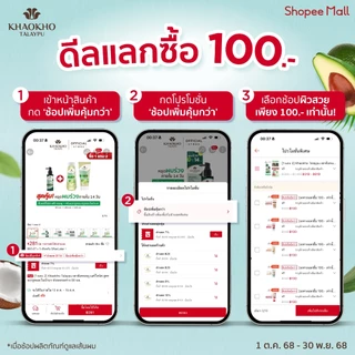 Khaokho Talaypu เขาค้อทะเลภู มาส์กผม สูตรมะพร้าวและอะโวกาโด ช่วยลดผมแห้งเสีย (280 มล.)