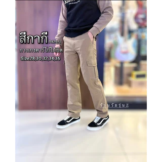 กางเกงคาร์โก้ขากระบอกเล็ก เนื้อผ้าคอตตอนเกรดพรีเมี่ยม