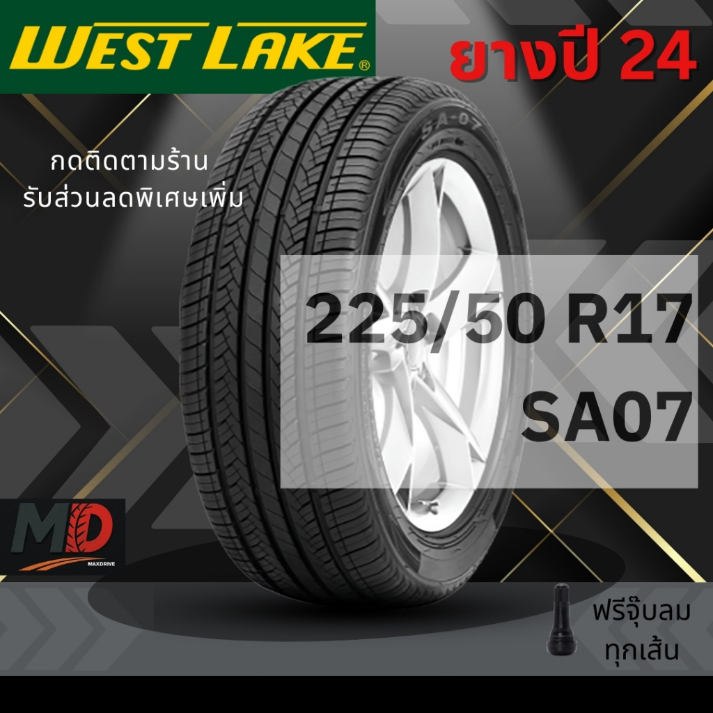 ยางรถยนต์ Westlake รุ่น 225/50 R17 SA07 (รถเก๋ง) ปี 24 แถมจุ๊บยางทุกเส้น ประกันโรงงาน ส่งฟรี