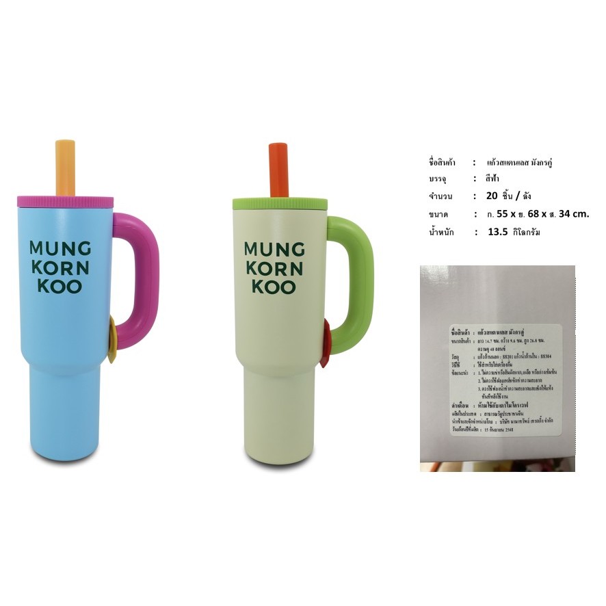 แก้วเก็บความเย็น TUMBLER (MUNG GORN KOO) คละสี (ของแถมห้ามจำหน่าย)