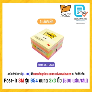 3M Post-it กระดาษโน้ตกาวในตัว โพสต์อิท รุ่น 654 (บรรจุ 500 แผ่น/แพ็ค)