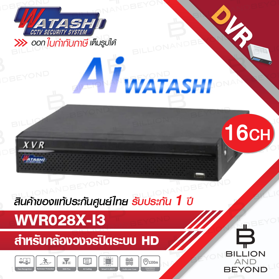 WATASHI WVR028X-I3 (16CH) เครื่องบันทึกสำหรับกล้องวงจรปิดระบบ HD:Penta-brid 1080P Mini 1U DVR BY BIL