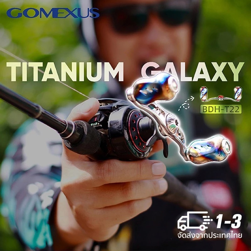 Gomexus Titaninum 90-100 mm.  แขนแต่งรอกเบท(สินค้าสต๊อกในไทย)