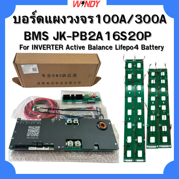 JK BMS JK-PB2A16S20P 200A  มีบลูทูธในตัวเชื่อมต่อกับ App JIKONG พร้อมบอร์ดแผงวงจรการเชื่อมต่อ JK BMS