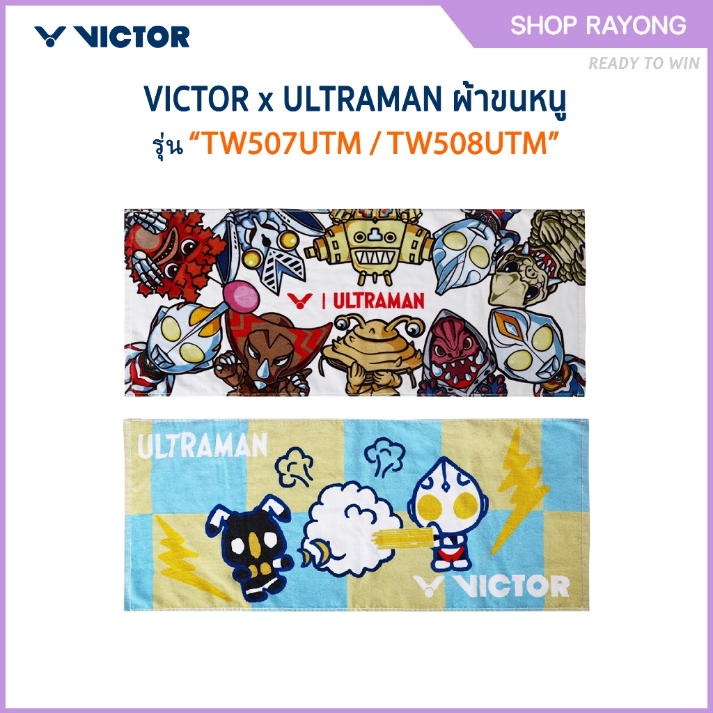 VICTOR x ULTRAMAN ผ้าขนหนู รุ่น TW507UTM / TW508UTM