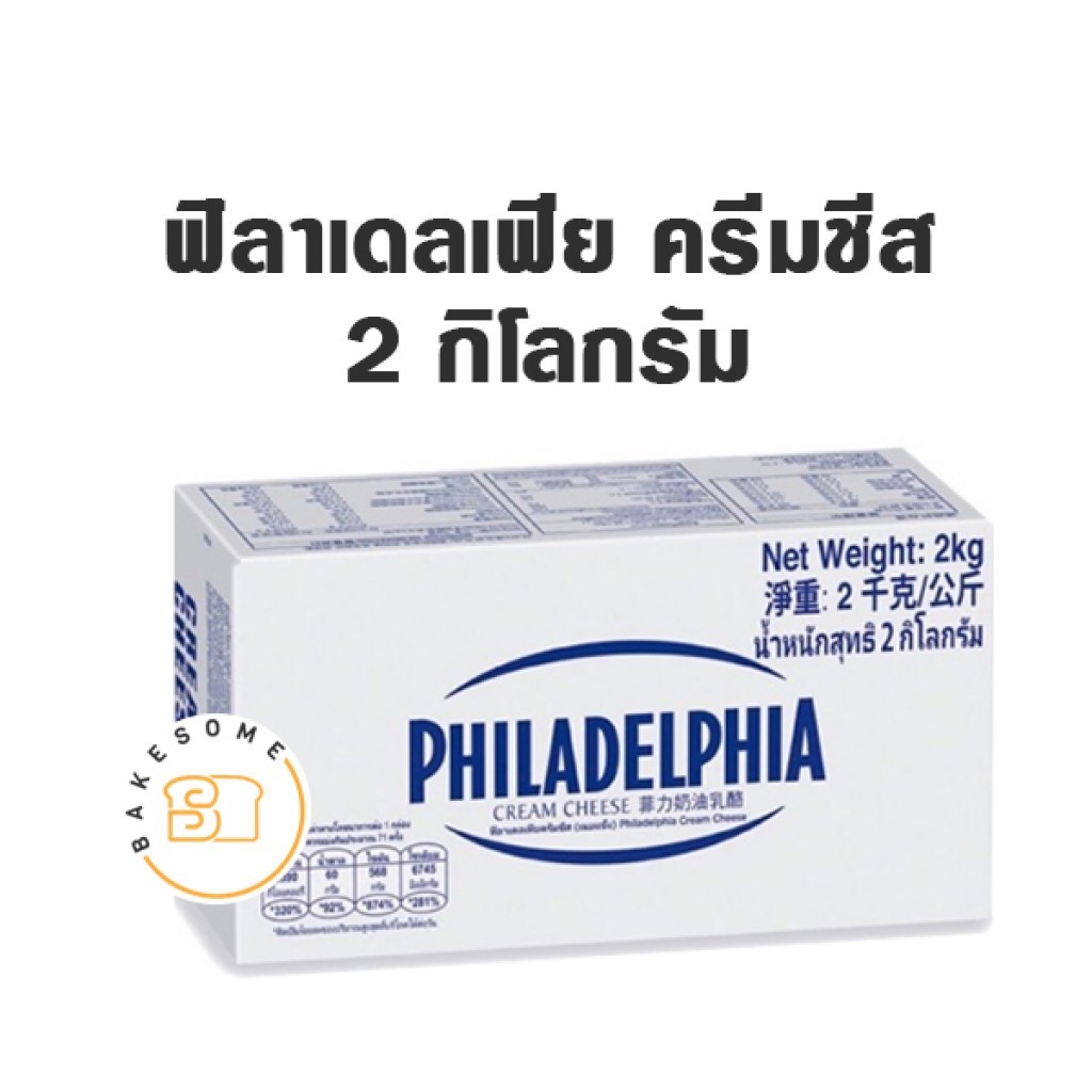 ***ส่งด่วน*** Philadelphia Cream Cheese ฟิลาเดลเฟีย ครีมชีส 250G Philadelphia Cream Cheese ฟิลาเดลเฟ