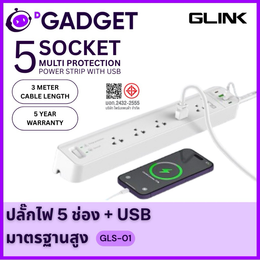 GLINK GLS-01 ปลั๊กไฟ ปลั๊กพ่วง 5 ช่อง 3M USB-C PD 20W + USB-A Safety Socket วัสดุไม่ลามไฟ