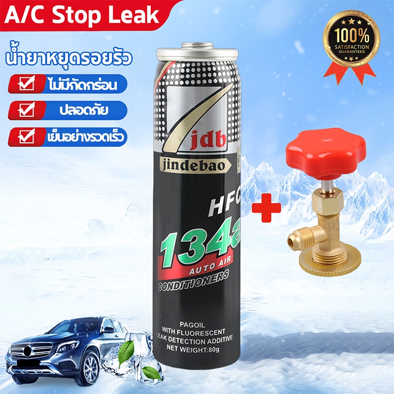 น้ำยาอุดรอยรั่วแอร์ A/C Stop Leak น้ำยาอุดรอยรั่วระบบแอร์ น้ำยาหยุดรอยรั่ว R134A น้ำยาแอร์ r134a น้ำ