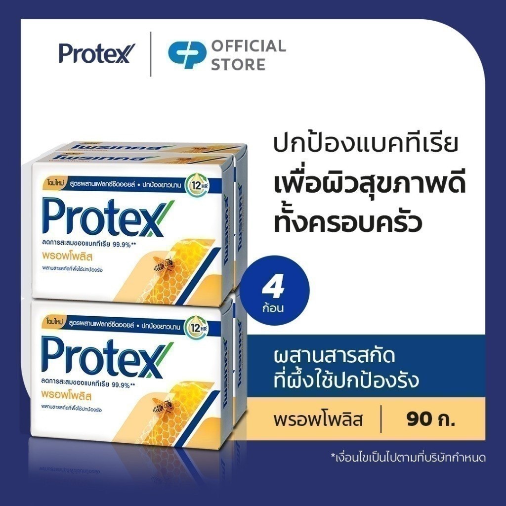 Protex โพรเทคส์ พรอพโพลิส 90 กรัม. รวม 4 ก้อน ช่วยชำระล้างสิ่งสกปรก (สบู่ก้อน) Protex Propolis 90g Pack 4