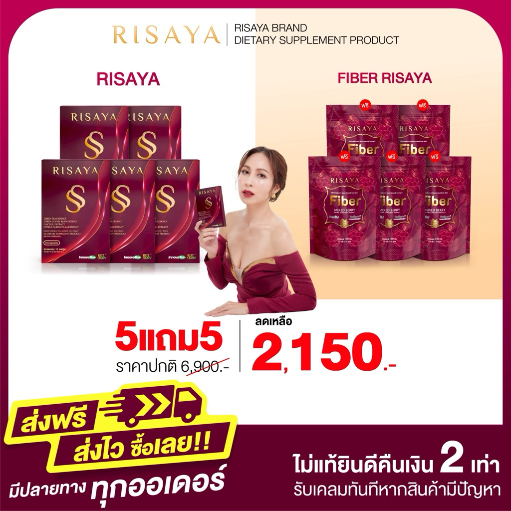 5 แถม 5 RISAYA SS แถม Fiber