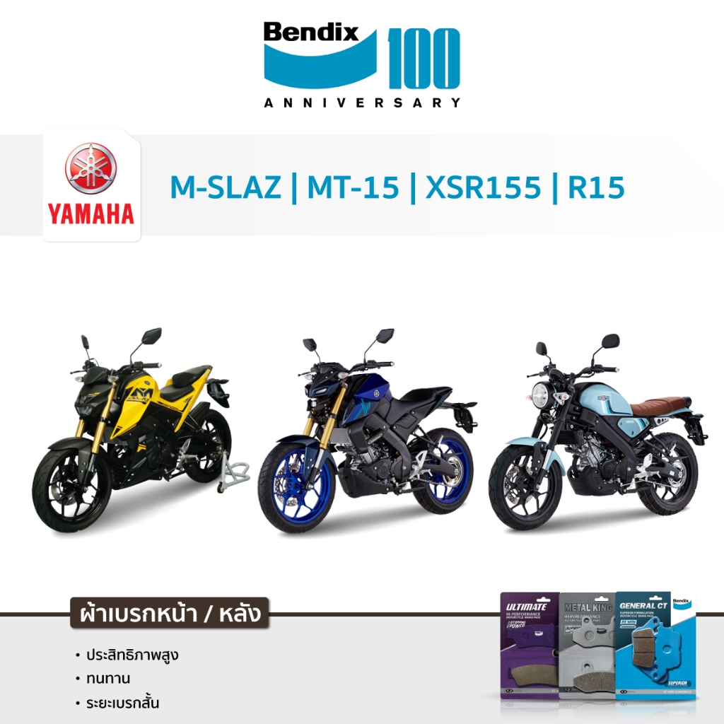 ผ้าเบรค Bendix YAMAHA M-SLAZ  ปี'16-19 | MT-15 | XSR155 | YZF-R15 ปี'14-17