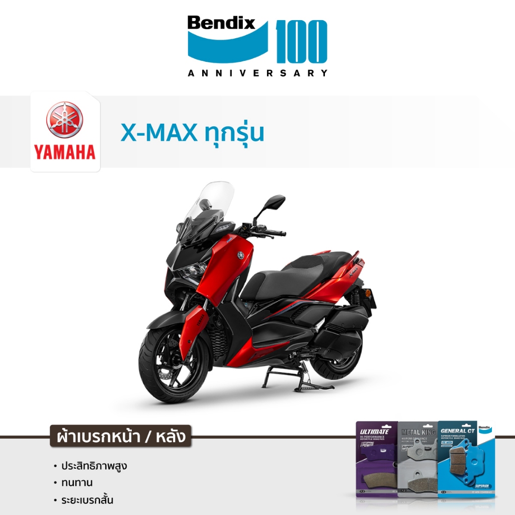 ผ้าเบรค Bendix YAMAHA X-MAX ทุกรุ่น