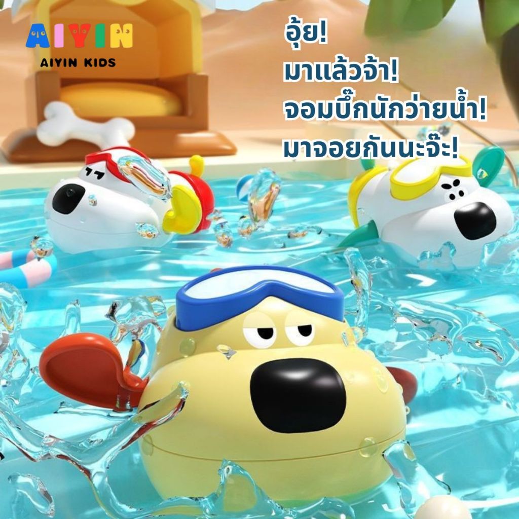 AIYIN ชุดสระน้ำเล่นน้ำ สำหรับเด็กทารก ของเล่นในห้องน้ำ ให้ลูกน้อยเล่นสplashยู่ในน้ำ สนุกได้ทั้งหน้าร้อน