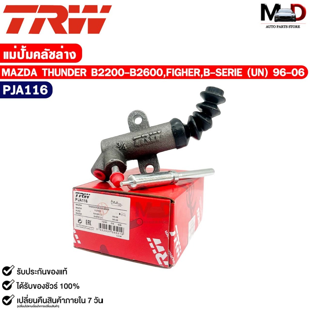 TRW แม่ปั้มคลัชล่าง MAZDA THUNDER B2200-B260, FIGHER,B-SERIE (UN) ปี 96-06 มาสด้า รหัส PJA116