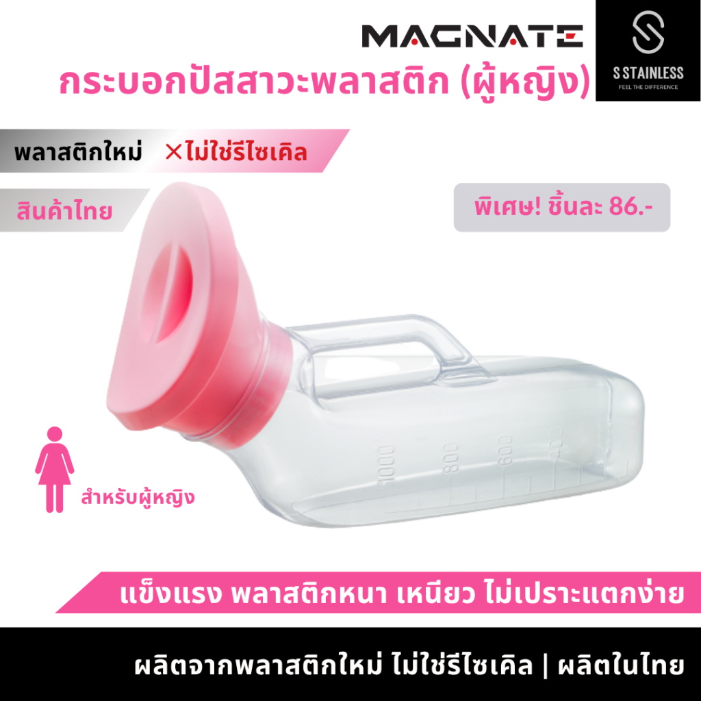 กระบอกปัสสาวะพลาสติก สำหรับผู้หญิง พลาสติกใส พลาสติกใหม่(ไม่ใช่รีไซเคิล) โถปัสสาวะ (7001)