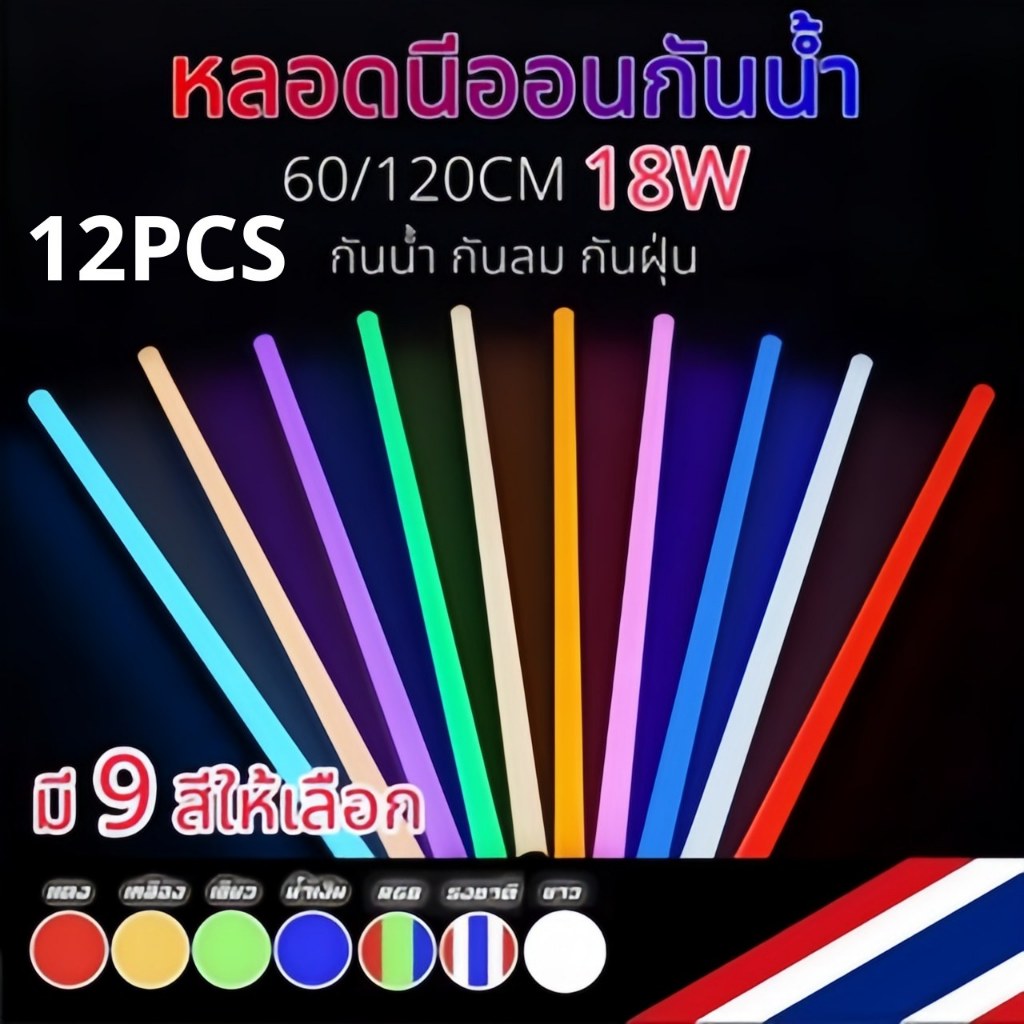 HS-จัดส่งฟรี ลดหนัก หลอดนีออนกันน้ำ 60CM/120CM ไฟสี ไฟเสียบปลั๊ก ติดตั้งง่าย ไฟตกแต่ง T8