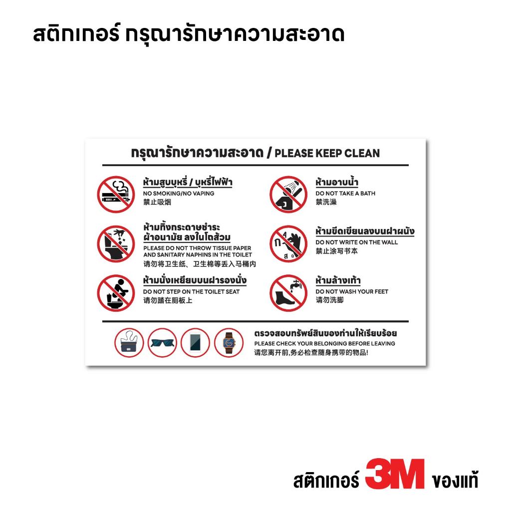 (N227) กรุณารักษาความสะอาด ไทย-eng-จีน ป้ายรักษาความสะอาดในห้องน้ำ ป้ายสติกเกอร์ PVC กันน้ำ ทนแดด งานพิมพ์คุณภาพสูง ราคา ถูกที่สุด ดีลบีเคเค รูปภาพหลัก