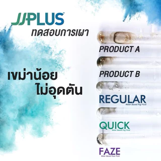 น้ำยาสโมค แบบหายช้า เกรดพรีเมี่ยม JJPLUS REGULAR - Smoke Fluid