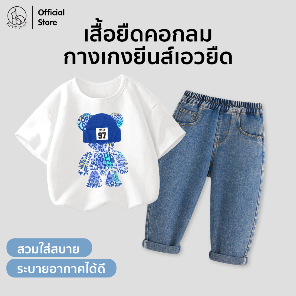 Patt Mom ชุดเซ็ดแฟชั่นเด็ก เสื้อยืดผ้าฝ้าย 100 % + กางเกงยีนส์ขายาวทรงหลวม เท่ๆสไตร์เกาหลี (B53T-LWDMNK)
