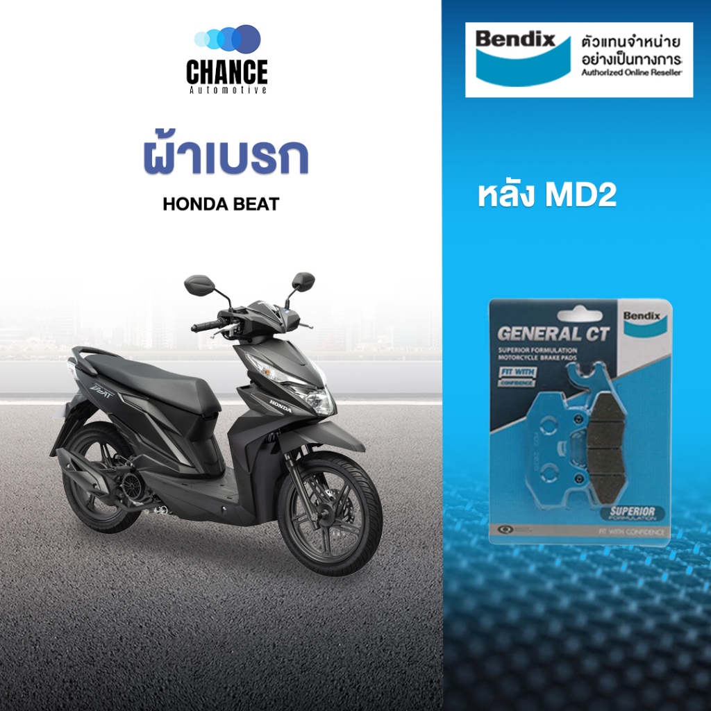 BENDIX ผ้าดิสเบรคหน้า/หลัง HONDA BEAT /DASH(R) /LS(R) /NOVA(R) /NSR(F-R)/TENA(R)/CB125(R)/NSR/ MD2