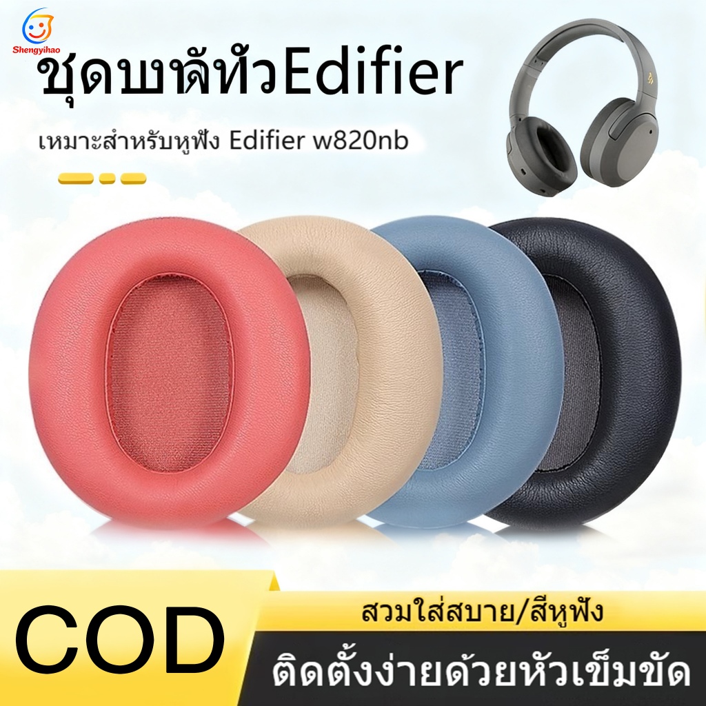 Edifier W820NB เบาะรองหูฟังหูฟังหูฟังเบาะรองนั่งเปลี่ยนแถบคาดศีรษะ HEAD Beam Earmuff ซ่อม