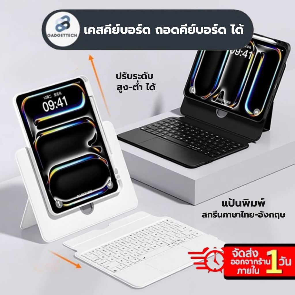 [หมุนได้+ถอดคีย์บอร์ดได้]เคสคีย์บอร์ดสำหรับไอแพด NEU Gen3 ปรับระดับสูง-ต่ำได้ Air7 Air6 Air5,4 Gen9,8 Gen11 Pro11 Air13
