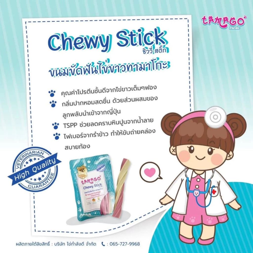Tamago Chewy Stick ขนมขัดฟันสุนัข ขนมสุนัข ไข่ขาว ขนมหมา ทามาโกะ ชิววี่ สติ๊ก ขนาด 36g - รูปที่ 3