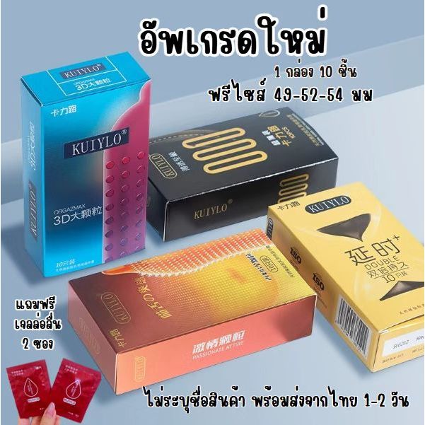 ถุงยางอนามัย KUIYLO โปร1แถม2 รุ่นบางเฉียบ0.01ซื้อ1แถมเจล2 *ไม่ระบุชื่่อสินค้าทุกออเดอร์*1