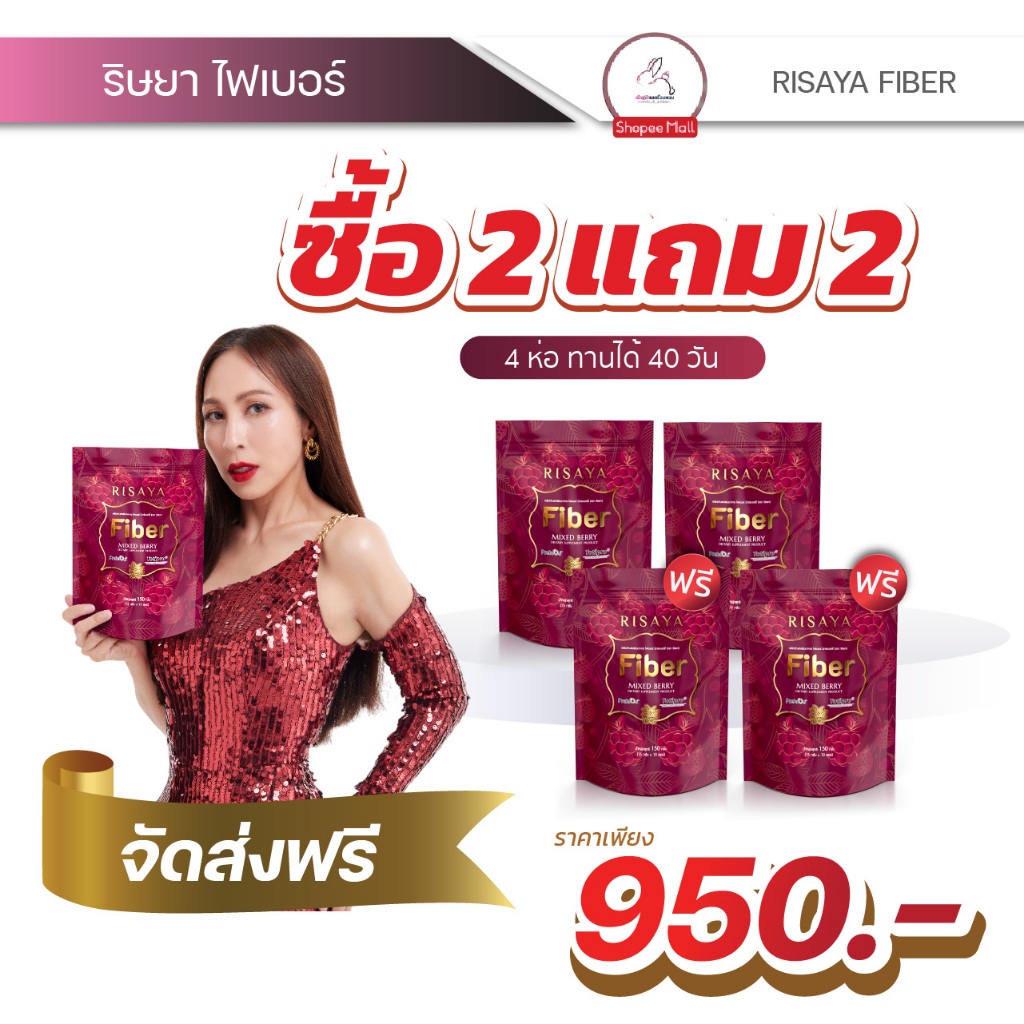 2แถม2 ส่งฟรี ริษยาไฟเบอร์ กิ๊ก สุวัจนี RISAYA FIBER ตัวช่วยเปลี่ยนหุ่นพังให้ปัง ท้องผูก ดูแลระบบขับถ่าย
