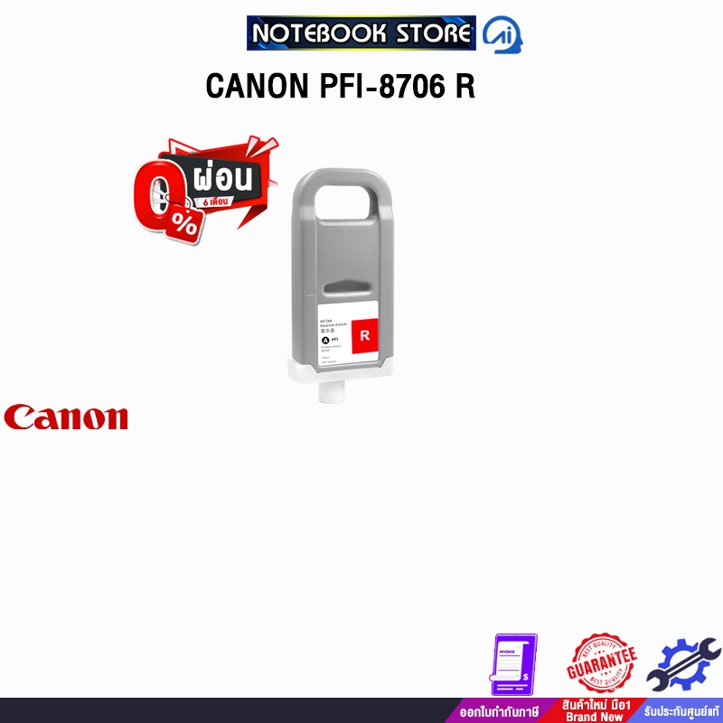 [ผ่อน 0% 6 ด.] CANON PFI-8706 R 700ML